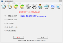 一键GHOST 2020.07.20 硬盘版（去弹窗&去推广&支持静默安装）成品 + 补丁-QiuQuan's Blog