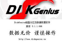 数据恢复&分区管理——DiskGenius 5.3.0.1066 英文破解版（32位 + 64位）（安装版 + 单文件版）（支持恢复超过4G大文件）-QiuQuan's Blog