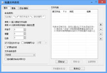 好压批量文件改名 v6.1.0.11022 单文件版-QiuQuan's Blog