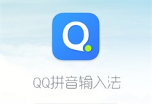 QQ拼音输入法 6.6.6304.400 去资讯去升级版-QiuQuan's Blog