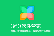 360软件管家 7.5.0.1840 独立版（安装版 + 单文件版）（支持组件下载）-QiuQuan's Blog