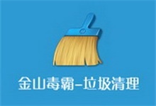 毒霸垃圾清理 2020.10.13.179 独立版（安装版 + 单文件版）-QiuQuan's Blog