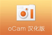 屏幕录像工具——oCam Screen Recorder v520.0 去广告中文版（安装版 + 单文件版 + 便携版）-QiuQuan's Blog