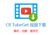 CR TubeGet 在线视频下载 0.9.2.3 免费版 + 1.7.7.6 付费版（支持腾讯、优酷、爱奇艺）-QiuQuan's Blog