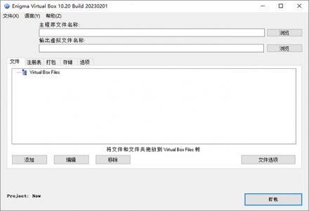 虚拟化单文件打包工具——Enigma Virtual Box 10.60 汉化单文件版 By：th_sjy-QiuQuan's Blog