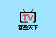 盒子影视——春盈天下 v7.1 纯净版 | 内置影视直播源-QiuQuan's Blog