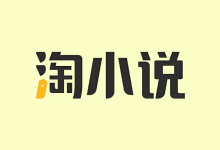 安卓应用——淘小说 11.2.8 解锁VIP会员版-QiuQuan's Blog