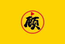 安卓影视——顾我追剧 4.3.8 去广告版-QiuQuan's Blog